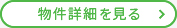 詳細を見る