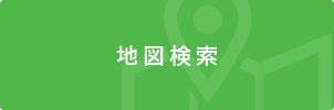 店舗(賃貸)、事務所(賃貸)、住宅以外建物全部を地図から探す