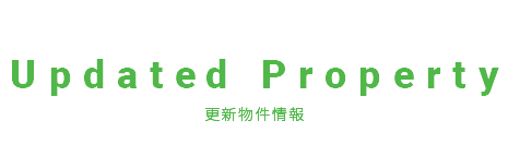 更新物件情報